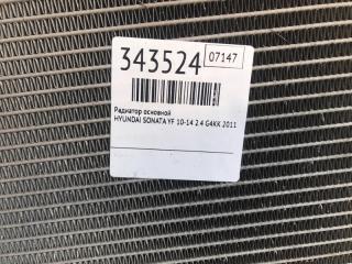 Радиатор основной SONATA YF 10-14 2011 2.4 G4KK