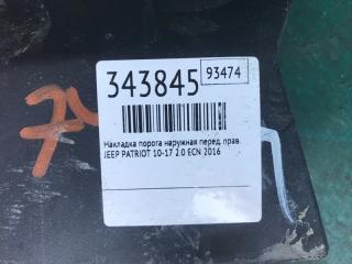 Накладка порога наружная передняя правая PATRIOT 10-17 2016 2.0 ECN