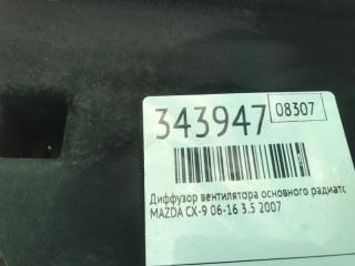 Диффузор вентилятора основного радиатора CX-9 06-16 2007 3.5