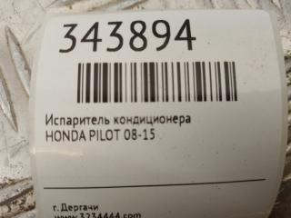 Испаритель кондиционера задний PILOT 08-15