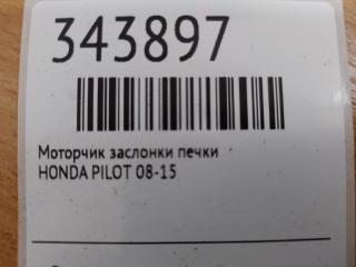 Моторчик заслонки печки задний HONDA PILOT 08-15