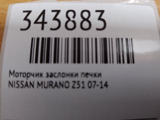 Моторчик заслонки печки MURANO Z51 07-14