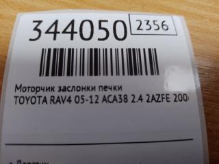 Моторчик заслонки печки TOYOTA RAV4 05-12 ACA38 2.4 2AZFE