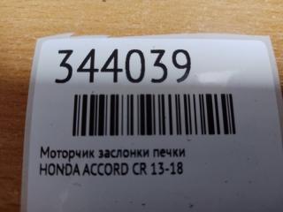 Моторчик заслонки печки ACCORD CR 13-18