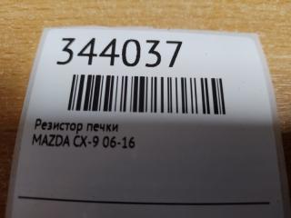 Резистор печки задний CX-9 06-16
