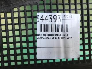 Пластик под лобовое стекло / Жабо ACURA MDX (YD2) 06-13 3.7 J37A1