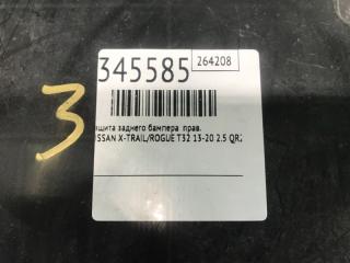 Защита заднего бампера правая X-TRAIL/ROGUE T32 13-20 2016 2.5 QR25DE