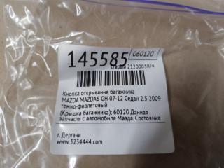 Кнопка открывания багажника наружная 6 GH 07-12 2009 Седан 2.5