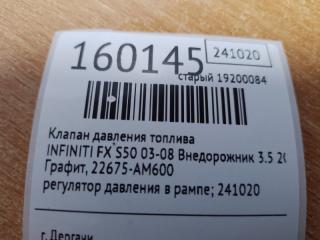Клапан давления топлива FX S50 03-08 2004 Внедорожник 3.5