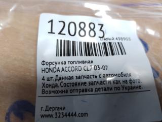 Форсунка топливная ACCORD CL7 / TSX 03-08