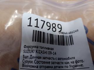 Форсунка топливная KIZASHI 09-14