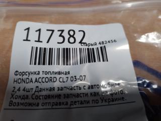 Форсунка топливная ACCORD CL7 / TSX 03-08