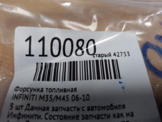 Форсунка топливная M35/M45 04-10