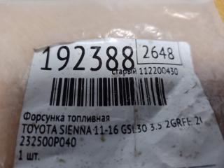 Форсунка топливная SIENNA 11-16 2014 GSL30 3.5 2GR-FE