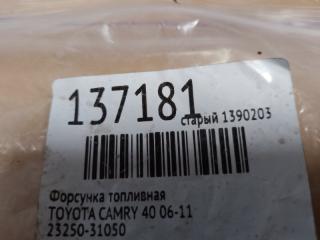 Форсунка топливная CAMRY 40 06-11