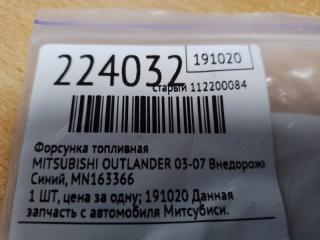 Форсунка топливная OUTLANDER 03-07 2005 Внедорожник 2.4