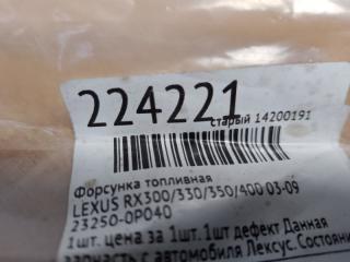 Форсунка топливная RX300/330/350/400 03-09