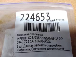 Форсунка топливная G25/G35/G37/Q40 06-14 3.5
