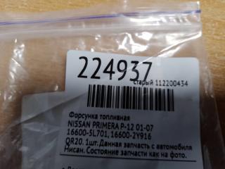 Форсунка топливная PRIMERA P-12 01-07