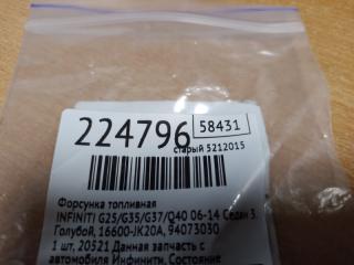 Форсунка топливная G25/G35/G37/Q40 06-14 2007 Седан 3.5 VQ35HR