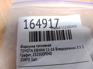Форсунка топливная SIENNA 03-10 2014 Внедорожник 3.5