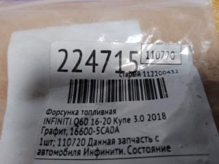 Форсунка топливная Q60 16-20 2018 COUPE 3.0 VR30DDTT