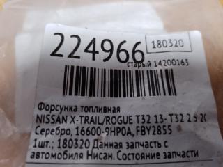 Форсунка топливная X-TRAIL/ROGUE T32 13-20 2015 T32 2.5 QR25DE