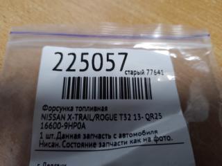 Форсунка топливная X-TRAIL/ROGUE T32 13-20 QR25