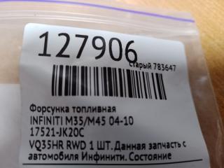 Форсунка топливная M35/M45 04-10