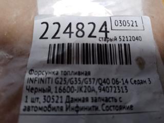 Форсунка топливная G25/G35/G37/Q40 06-14 2007 Седан 3.5 VQ35HR