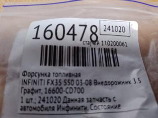 Форсунка топливная FX S50 03-08 2004 Внедорожник 3.5