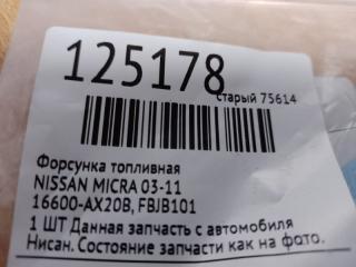 Форсунка топливная MICRA 03-11
