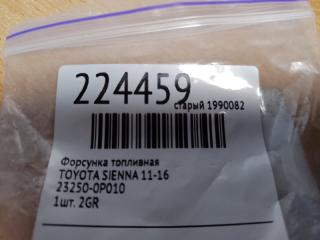 Форсунка топливная SIENNA 11-16