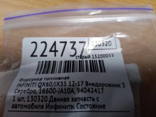 Форсунка топливная QX60/JX35 12-20 2014 Внедорожник 3.5 VQ35DE