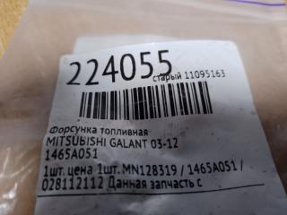Форсунка топливная GALANT 03-12