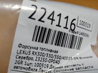 Форсунка топливная RX300/330/350/400 03-09 2009 Внедорожник 3.5
