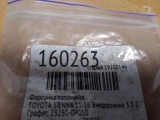 Форсунка топливная SIENNA 11-16 2014 Внедорожник