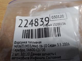 Форсунка топливная M35/M45 04-10 2006 Седан 3.5 VQ35DE