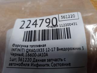 Форсунка топливная QX60/JX35 12-20 2014 Внедорожник 3.5