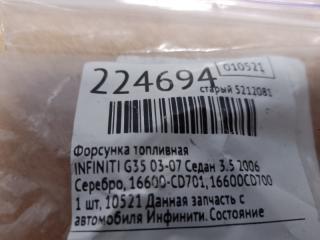 Форсунка топливная G35 03-07 2006 Седан 3.5