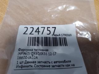 Форсунка топливная QX60/JX35 12-20