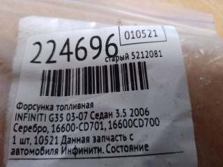 Форсунка топливная G35 03-07 2006 Седан 3.5