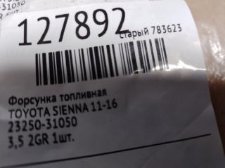Форсунка топливная SIENNA 11-16