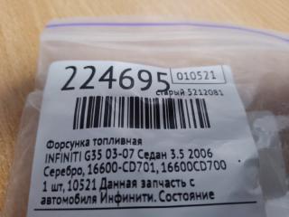 Форсунка топливная G35 03-07 2006 Седан 3.5