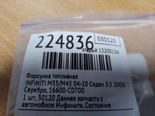 Форсунка топливная M35/M45 04-10 2006 Седан 3.5 VQ35DE
