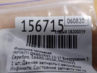 Форсунка топливная QX60/JX35 12-20 2012 Внедорожник 3.5