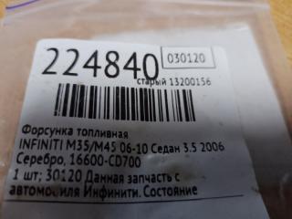 Форсунка топливная M35/M45 04-10 2006 Седан 3.5 VQ35DE