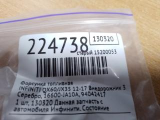 Форсунка топливная QX60/JX35 12-20 2014 Внедорожник 3.5 VQ35DE