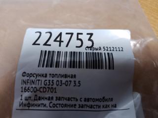 Форсунка топливная G35 03-07 3.5