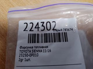 Форсунка топливная SIENNA 11-16